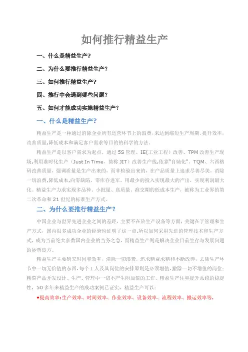 如何推行精益生产(详细版)