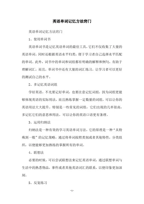 英语单词记忆方法窍门