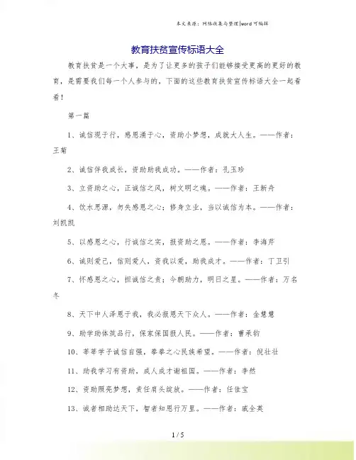 教育扶贫宣传标语大全.doc