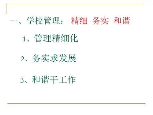 【全文】中考备考经验交流