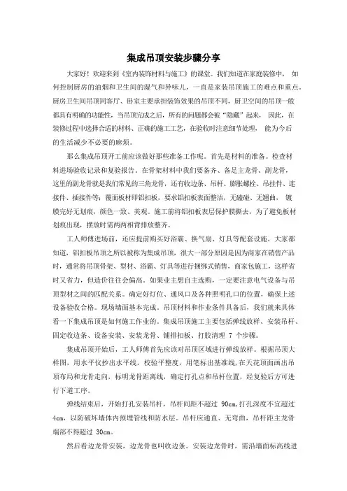 集成吊顶安装步骤分享