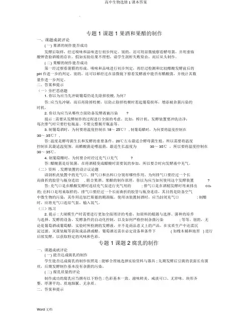 高中生物选修1课本答案