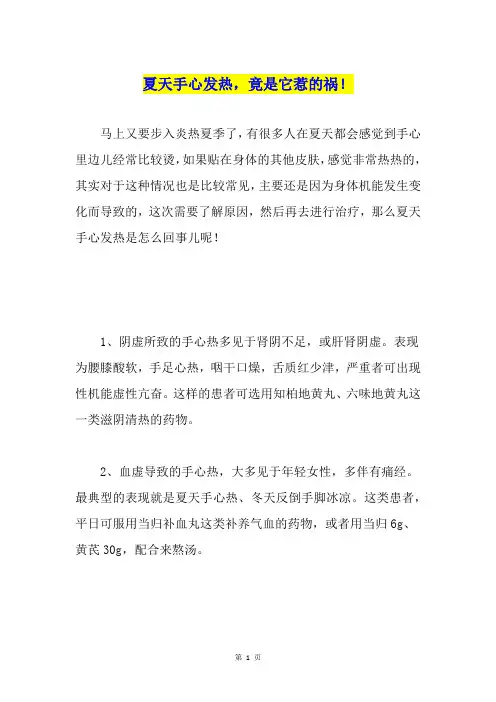 夏天手心发热,竟是它惹的祸!