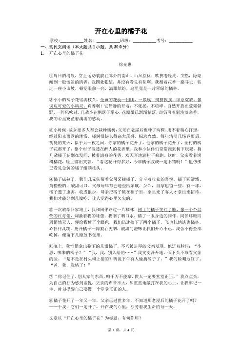 开在心里的橘子花   阅读理解及答案