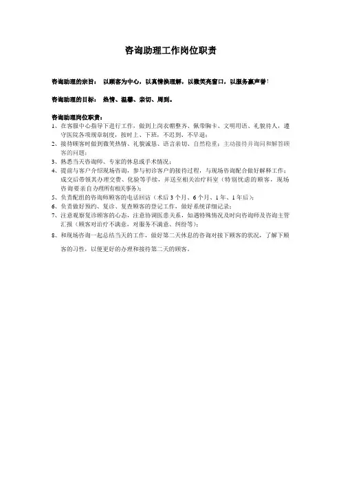 咨询助理工作岗位职责