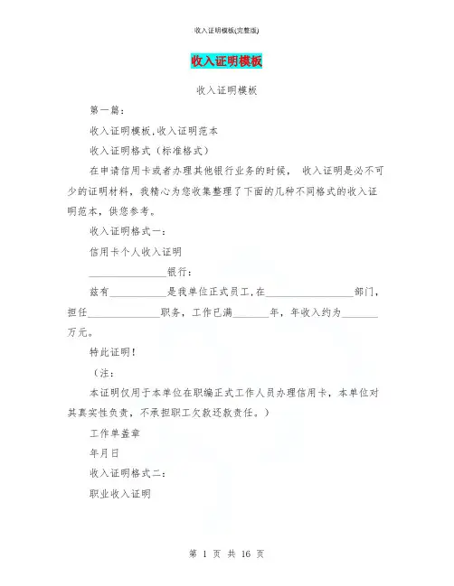 收入证明模板(完整版)