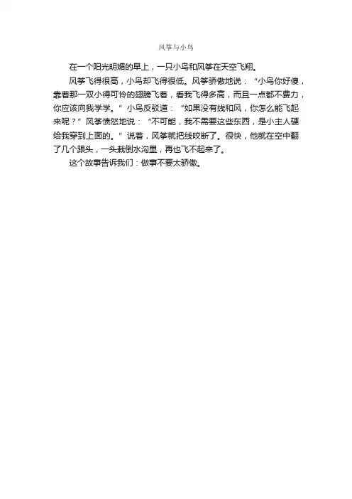 风筝与小鸟_作文200字_小学三年级作文_