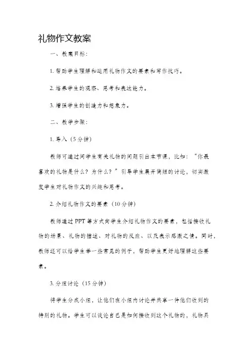 礼物作文教案