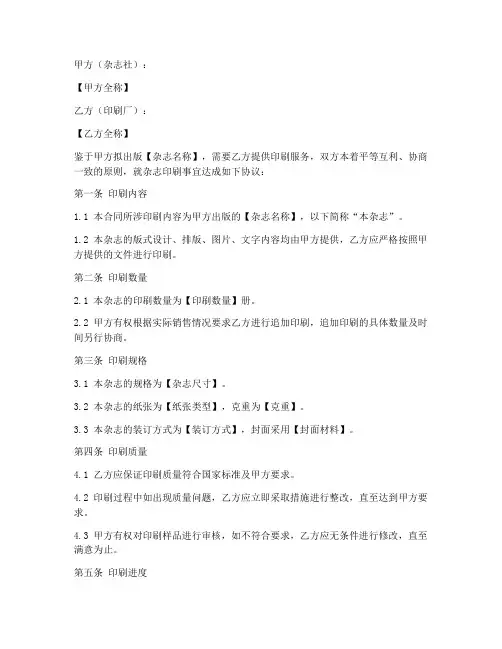 杂志印刷合同协议书模板