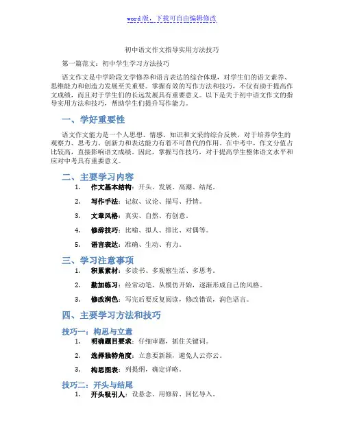 初中语文作文指导实用方法技巧