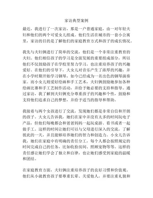 家访典型案例
