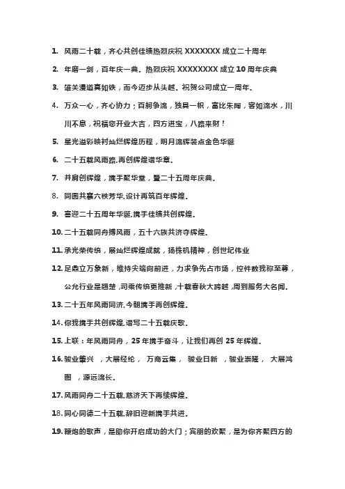 庆祝成立标语