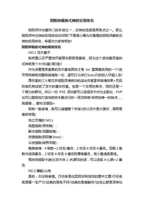阴阳师最新式神的实用排名