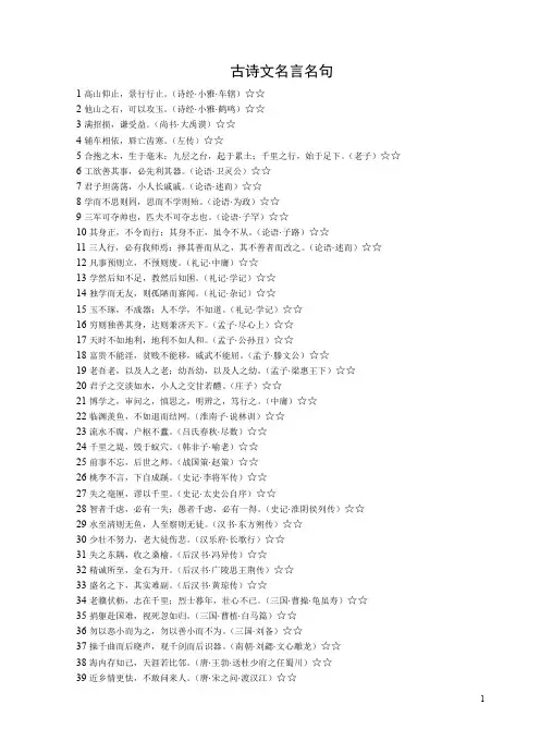 古诗文名言名句500句[整理]