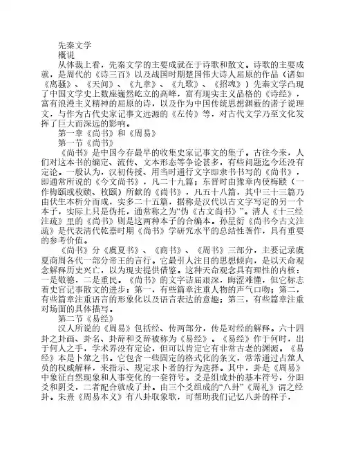 古代文学史详细笔记