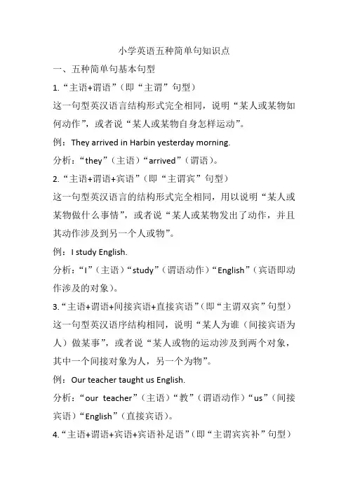 小学英语五种简单句知识点