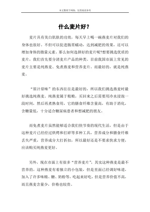 什么麦片好？