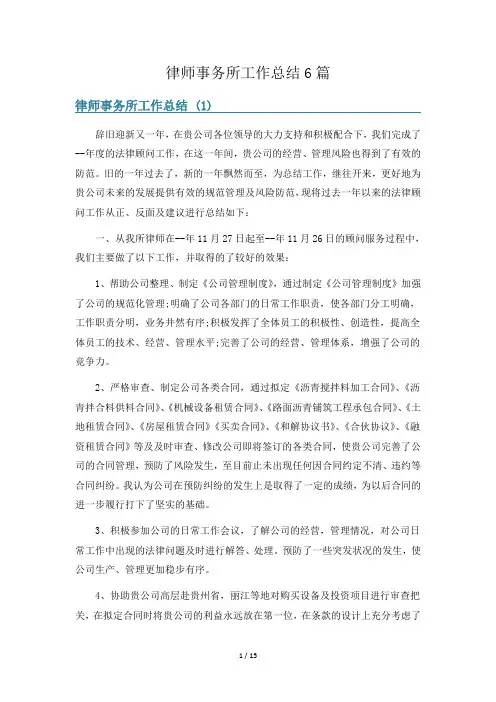 律师事务所工作总结6篇