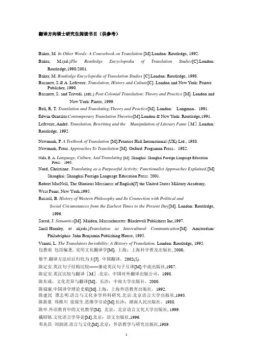 翻译方向研究生阅读文献徐珺推荐