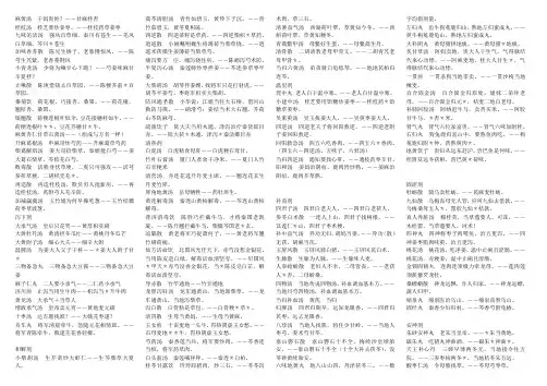 方剂口诀(趣味记忆法)