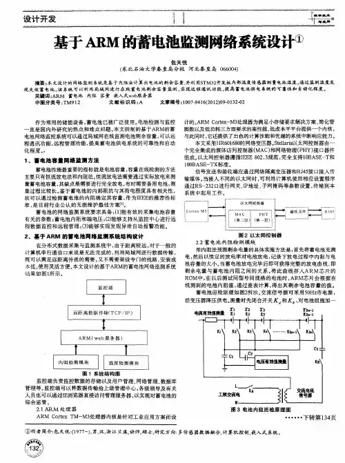 基于ARM的蓄电池监测网络系统设计