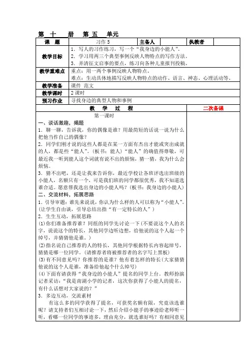 苏教版语文第十册第五单元习作5教案
