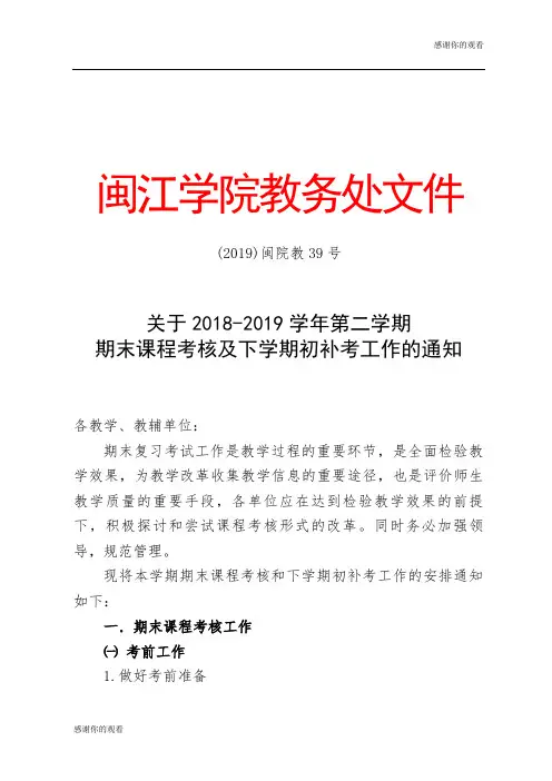 20182019学年第二学期期末考试考务管理情况.doc