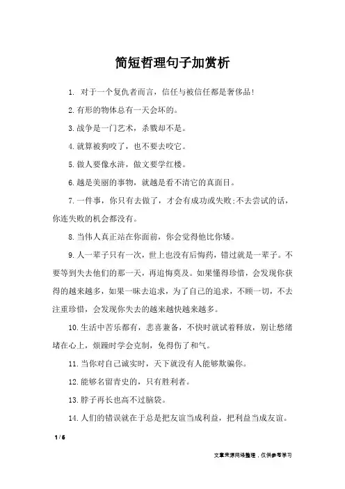 简短哲理句子加赏析_人生感悟