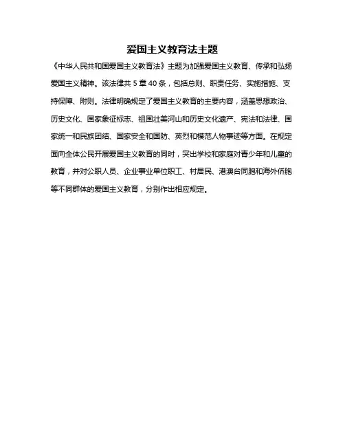 爱国主义教育法主题