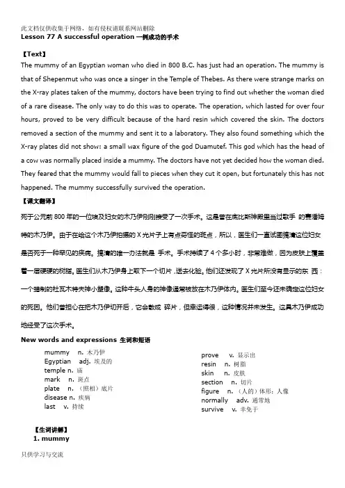 新概念英语第二册笔记第77课讲解学习