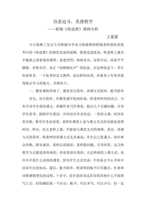 课例分析程翔《将进酒》