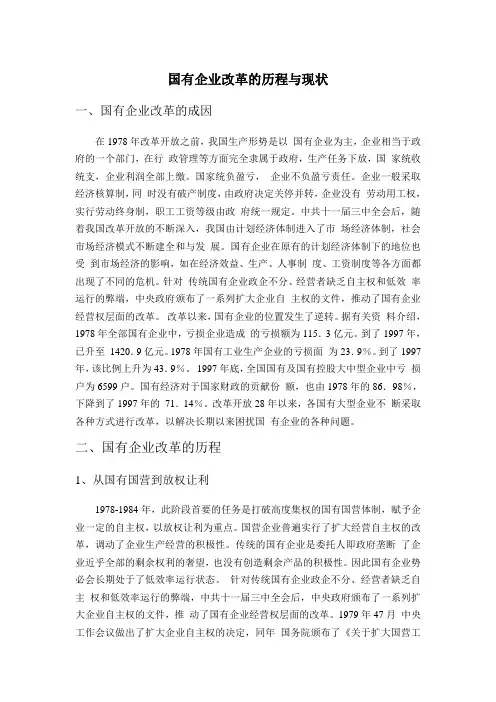 国有企业改革