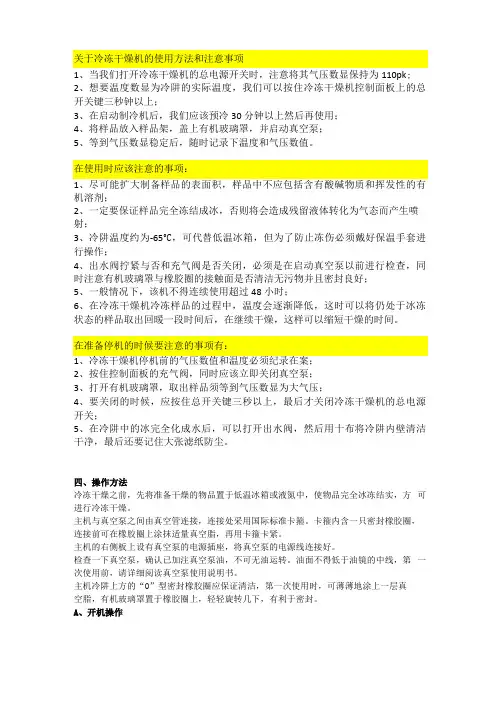 冷冻干燥机的用法