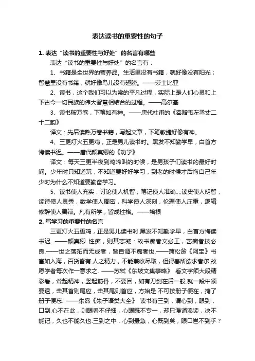 表达读书的重要性的句子