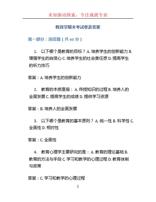 教育学期末考试卷及答案