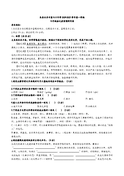 新疆乌鲁木齐市第七十中学2024-2025学年七年级上学期第一次月考语文试题
