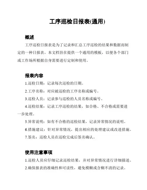 工序巡检日报表(通用)