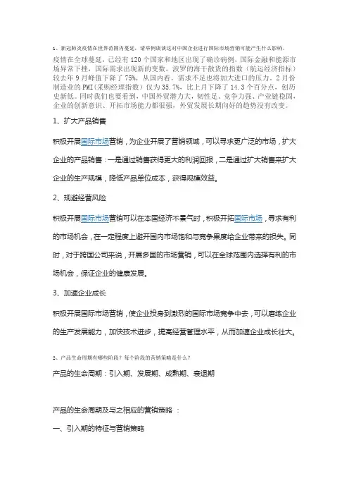 国际市场营销·平时作业2020春华南理工大学网络教育答案1