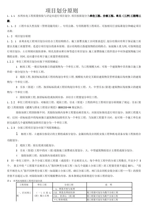 单元工程项目划分原则