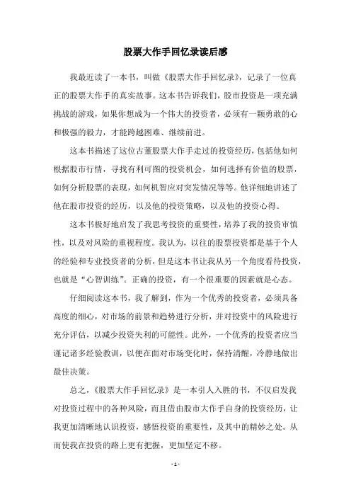 股票大作手回忆录读后感