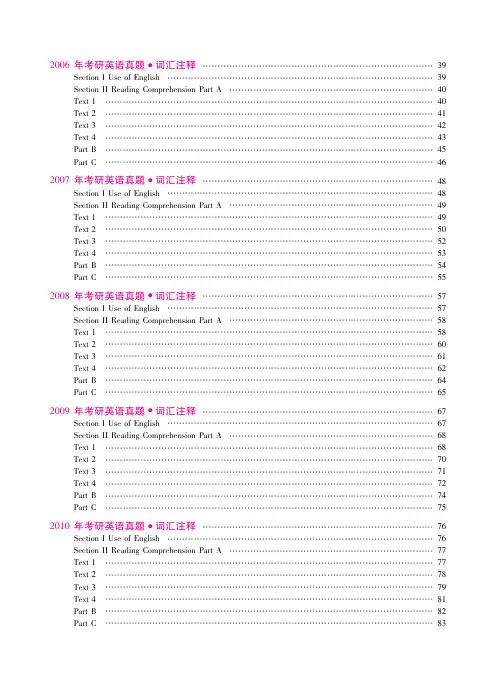 考研英语红宝书——10年真题_部分9