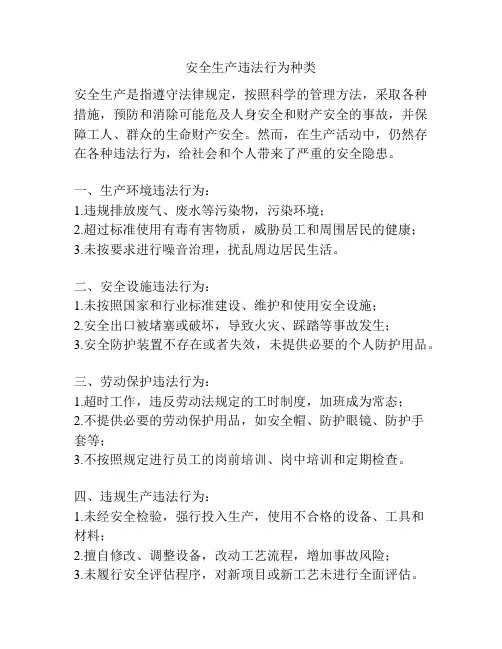 安全生产违法行为种类