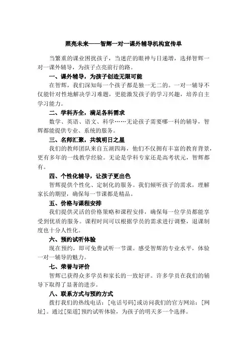 一对一课外辅导宣传单