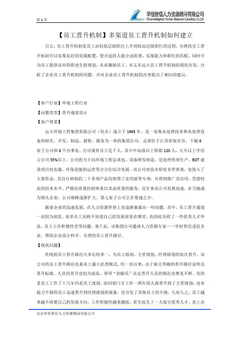 【员工晋升机制】多渠道员工晋升机制如何建立