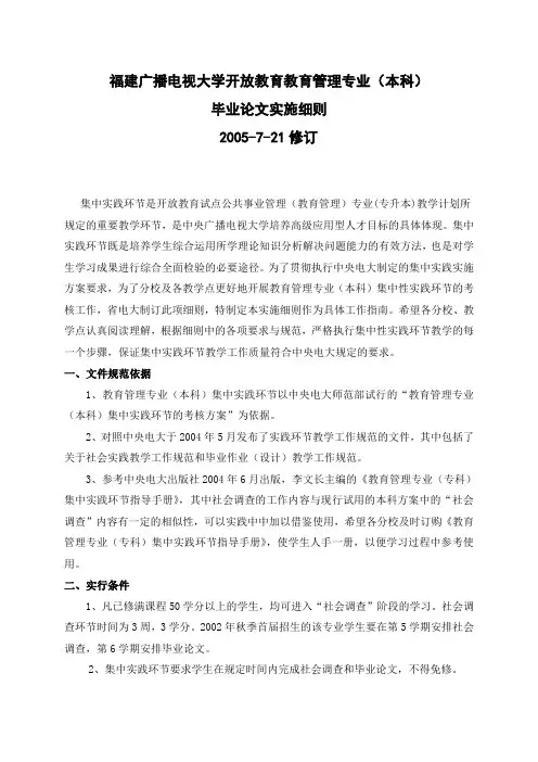 福建广播电视大学开放教育教育管理专业本科-三明广播电视大学