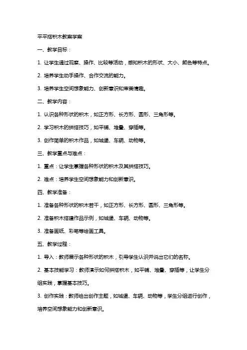 平平搭积木教案学案