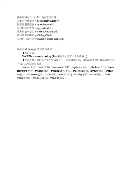 接动词不定式(to do)做宾语的动词以及接动名词(doing)作宾语的动词