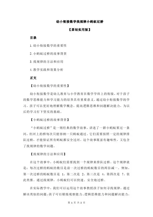 幼小衔接数学找规律小蚂蚁过桥