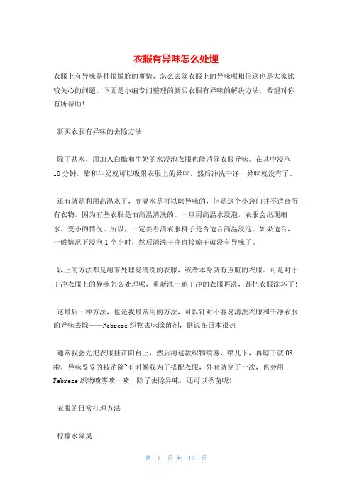 衣服有异味怎么处理