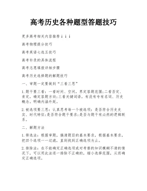 高考历史各种题型答题技巧